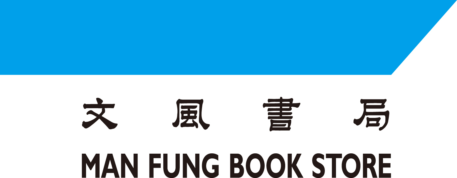 MAN FUNG BOOK STORE 文風書局