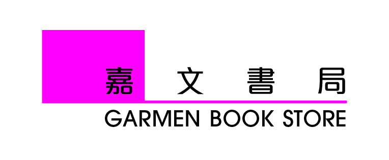 GARMEN BOOK STORE 嘉文書局